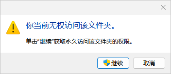 文件夹权限 文件夹权限