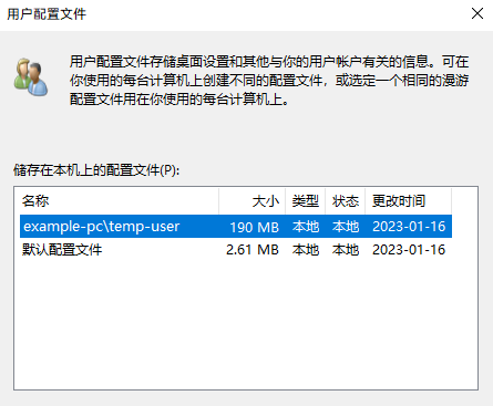 配置文件列表 配置文件列表